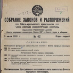 Государственная политика и миграционные стратегии крестьянской трудовой миграции в 1920-е − начале 1930-х годов