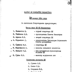 Целинная кампания Н.С. Хрущева как политический проект (стенограмма заседания Секретариата ЦК КПСС от 30 января 1954 года)